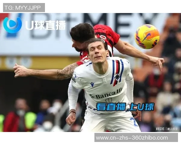 AC米兰对阵桑普多利亚精彩直播全程回顾与赛后分析